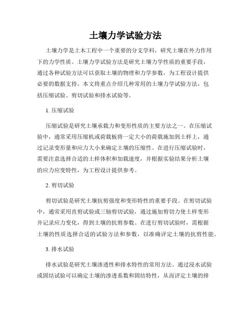 土壤力学试验方法