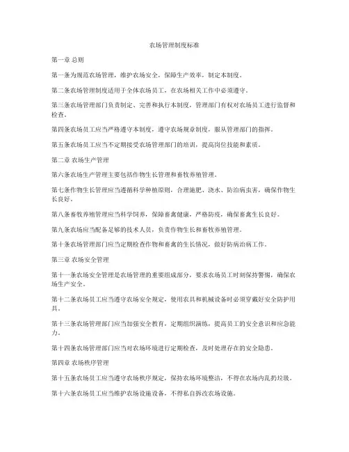农场管理制度标准
