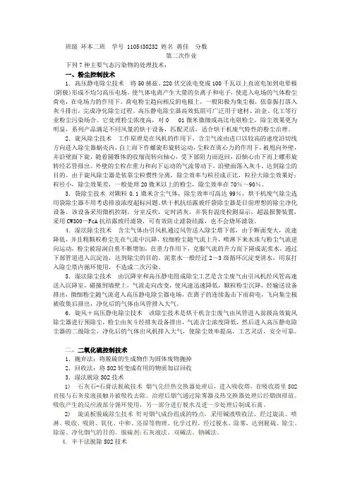7种主要气态污染物的处理技术