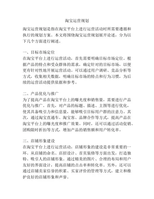 淘宝运营规划