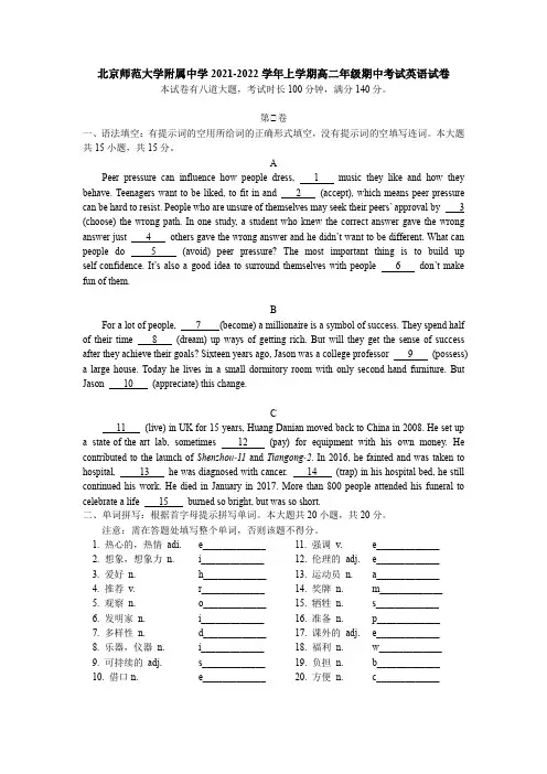 2021-2022学年北京市北京师范大学附属中学高二上学期期中考试英语试卷 Word版含答案