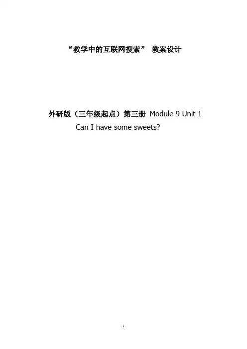 “教学中的互联网搜索”小学英语教学案例_明雪平