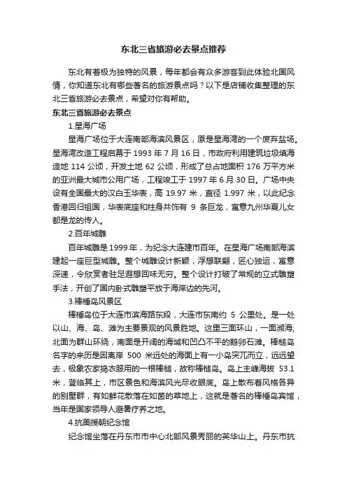 东北三省旅游必去景点推荐