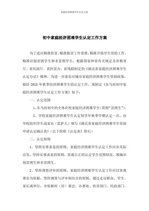 家庭经济困难学生认定方案
