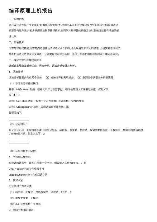 编译原理上机报告
