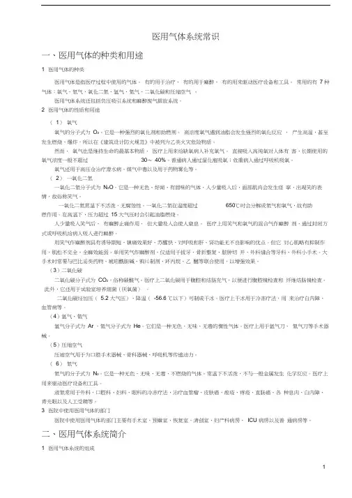 (完整版)医用气体系统常识