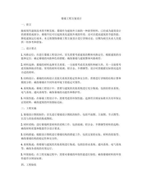 幕墙工程方案设计
