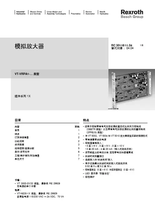 Rexroth 模拟放大器VT-VRPA1- 类型 说明书