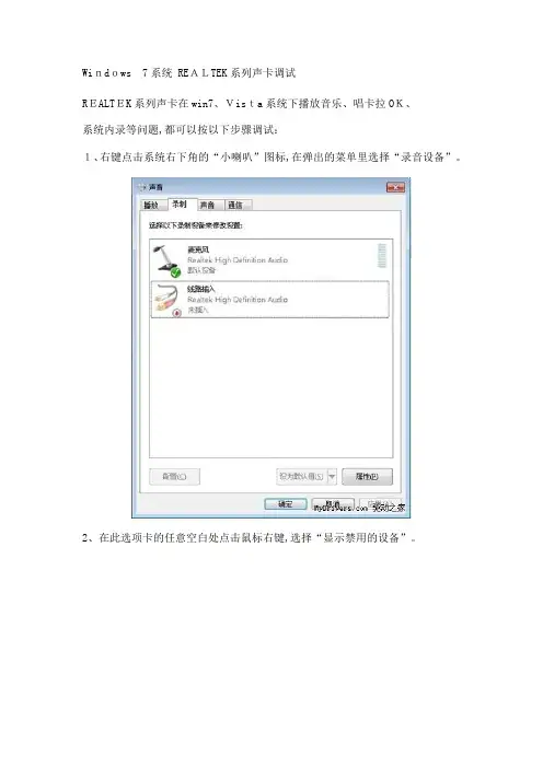 自-Windows7系统REALTEK系列声卡调试 