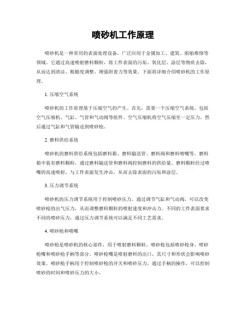喷砂机工作原理