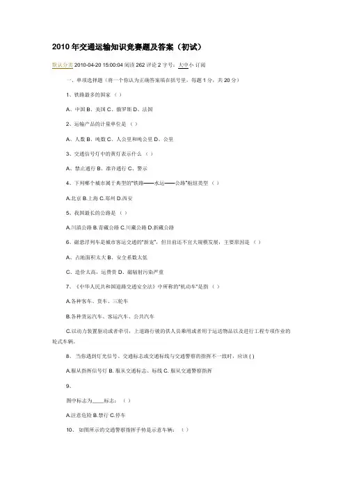 知识竞赛  铁路,公路,航空,水运,管道