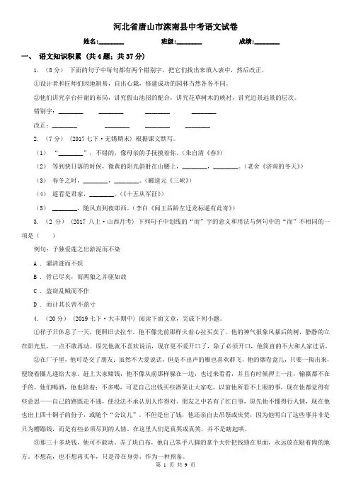 河北省唐山市滦南县中考语文试卷