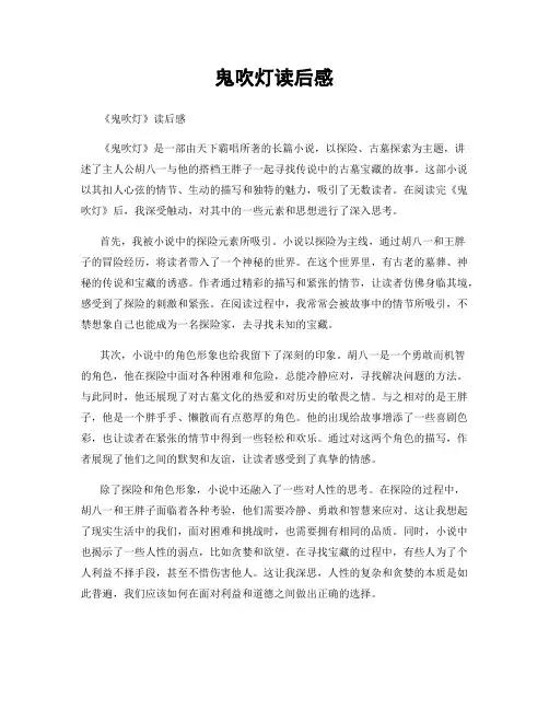 鬼吹灯读后感