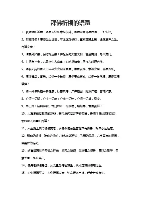 寺庙祈福的禅语