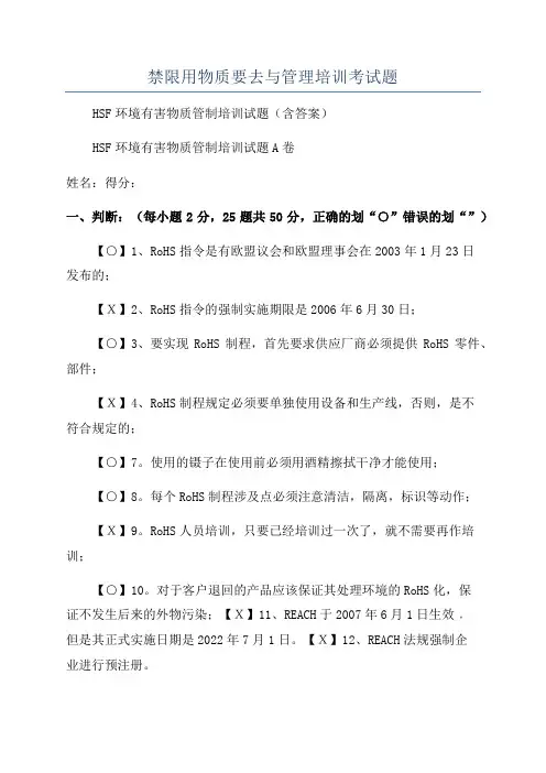 禁限用物质要去与管理培训考试题