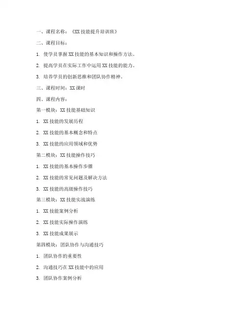 培训班教案模板范文