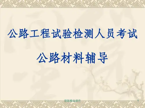 公路工程试验检测材料