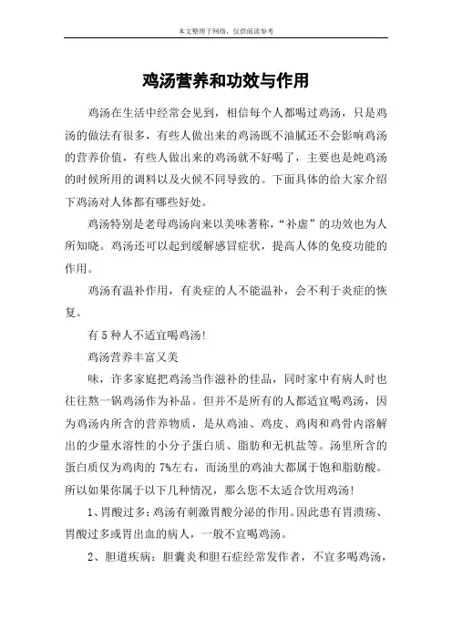 鸡汤营养和功效与作用