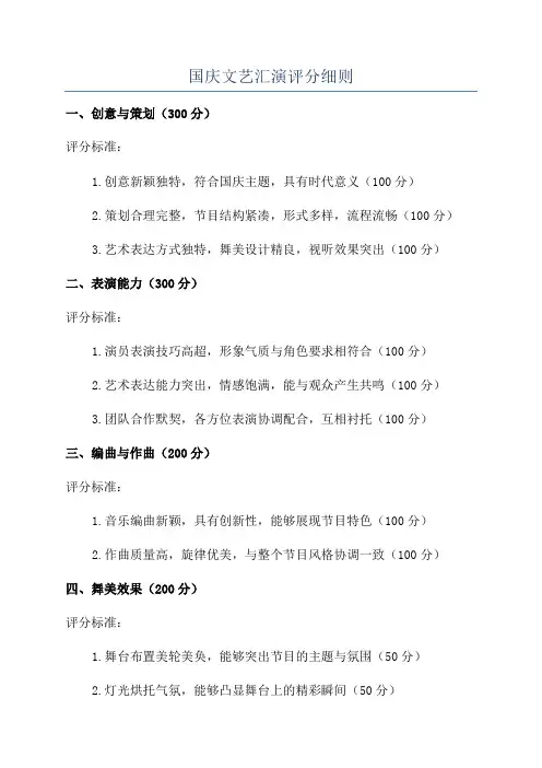 国庆文艺汇演评分细则