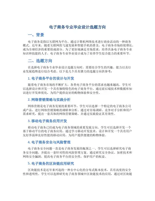 电子商务专业毕业设计选题方向