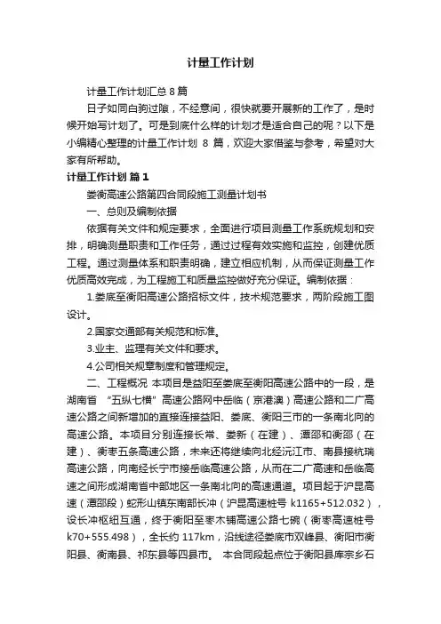 计量工作计划