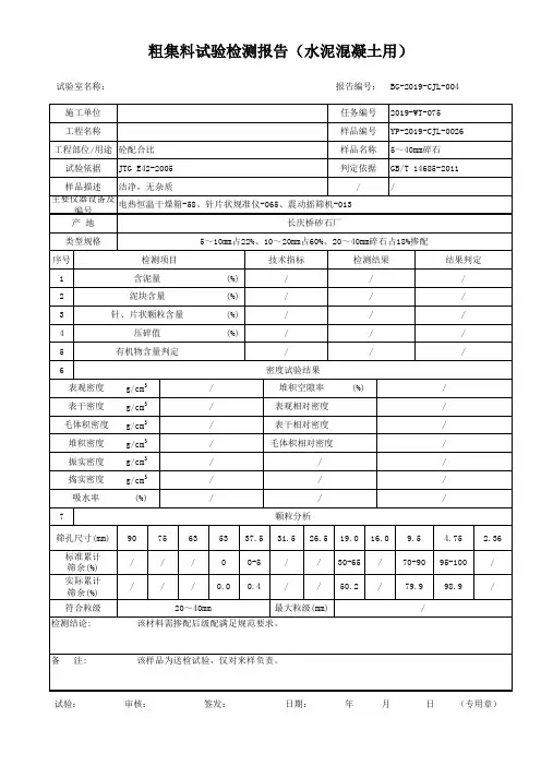粗集料试验检测报告