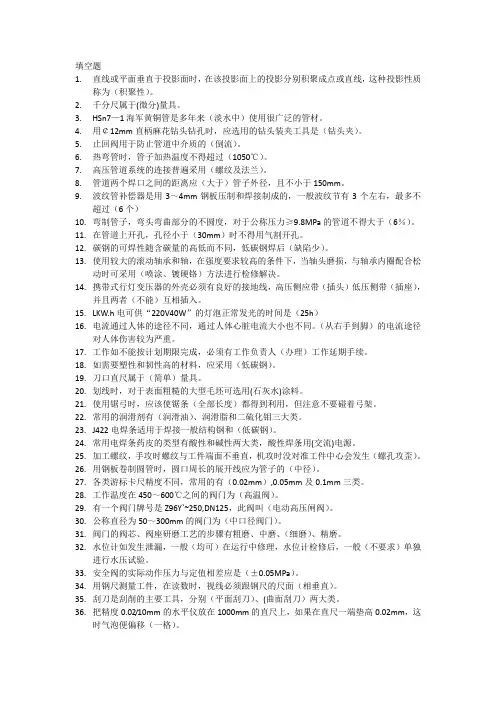 电厂机械检修理论试题库填空题(200道)