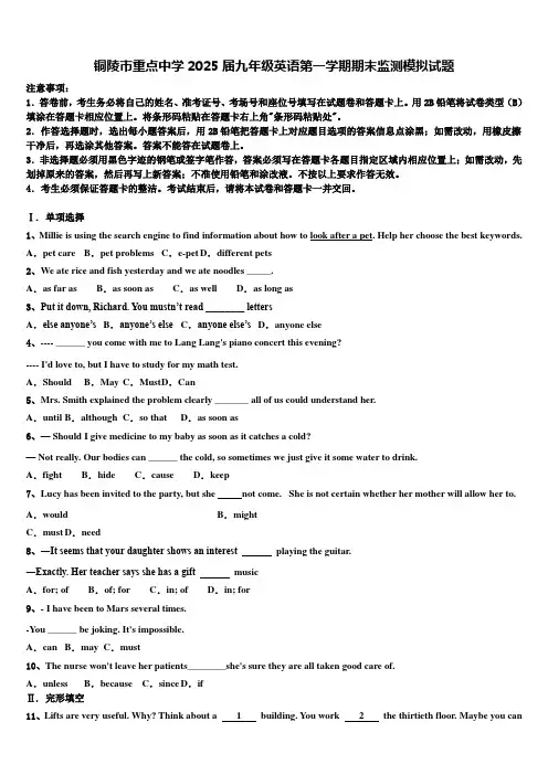 铜陵市重点中学2025届九年级英语第一学期期末监测模拟试题含解析