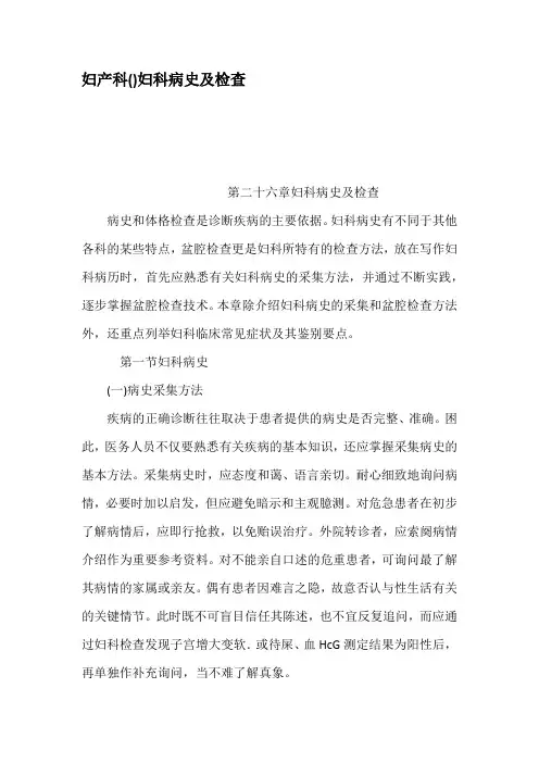 妇产科妇科病史及检查