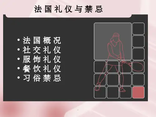 法国礼仪与禁忌ppt课件