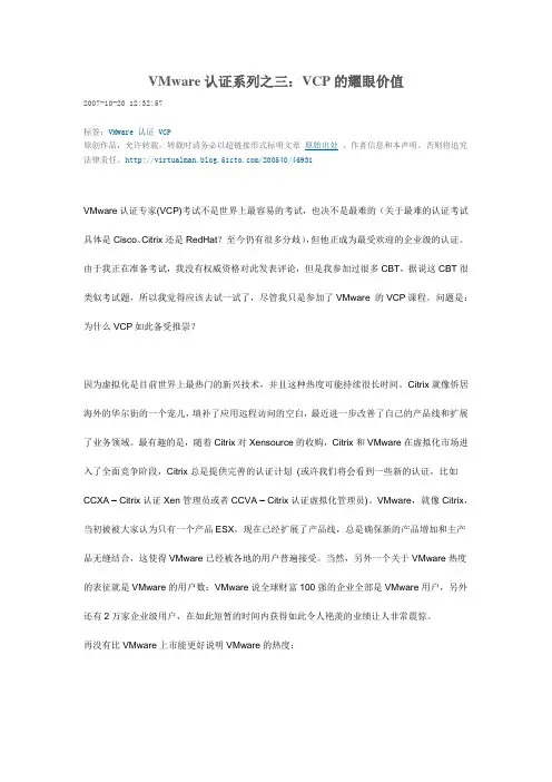 VMware认证系列之三：VCP的耀眼价值