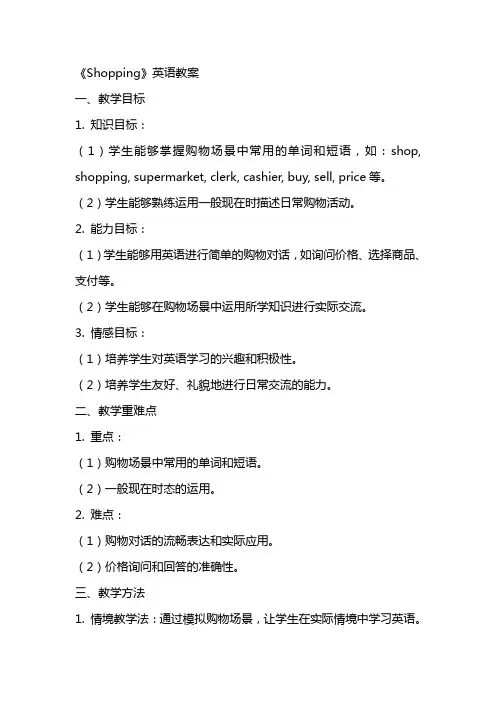 《shopping》英语教案