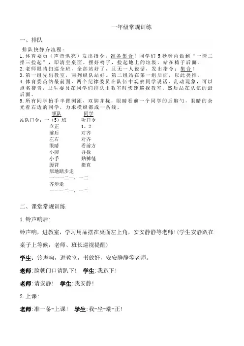 一年级班级常规训练