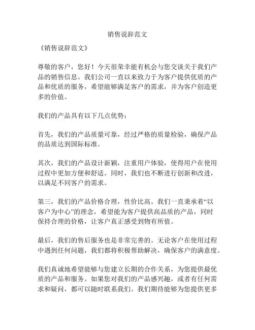 销售说辞范文