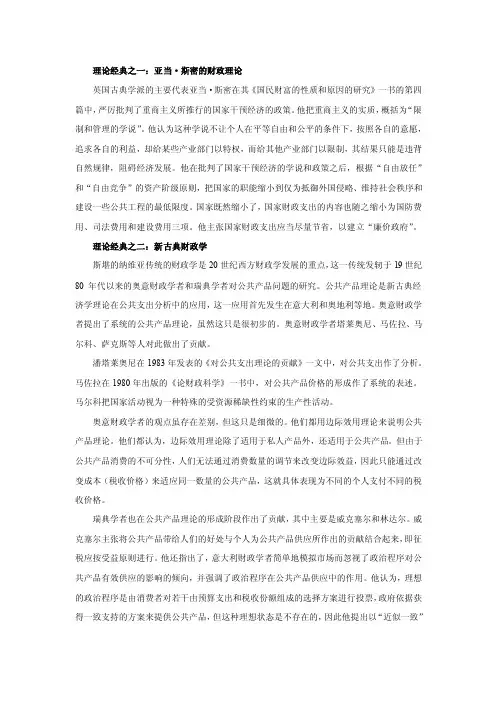 理论经典之一亚当斯密的财政理论