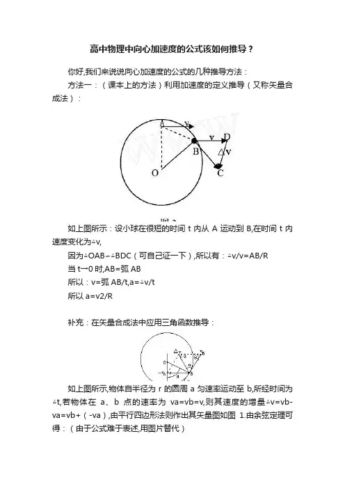 高中物理中向心加速度的公式该如何推导？