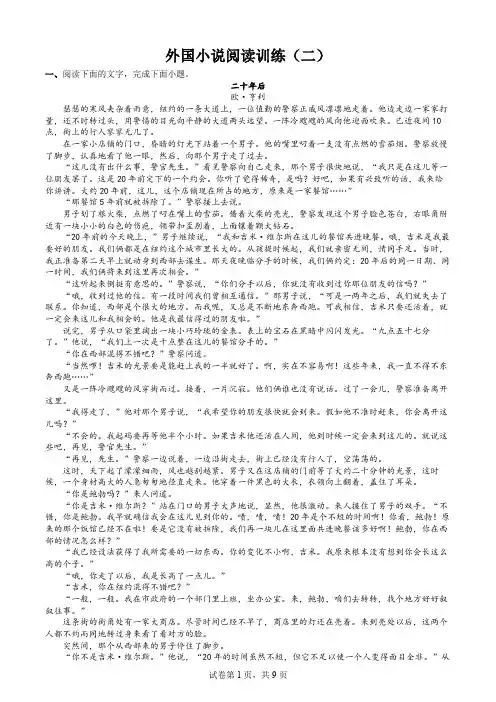 外国小说欣赏试题卷(二)(教师版)(精选练习,含答案和详解,可编辑)