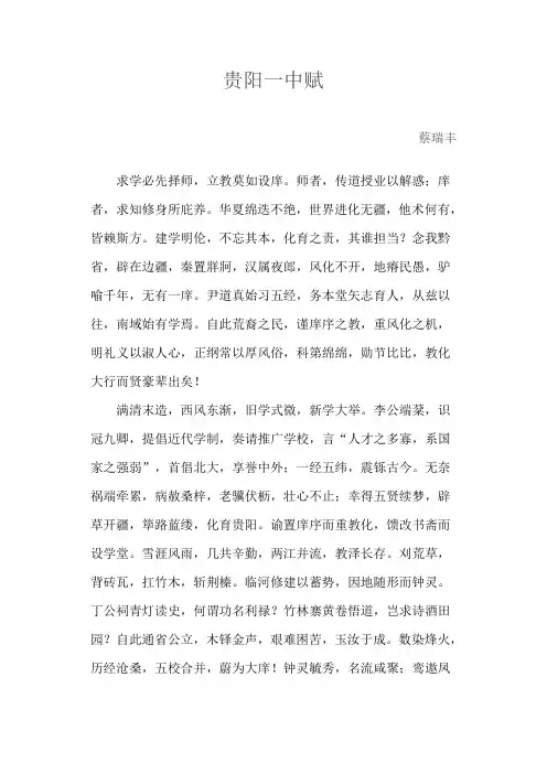 贵阳一中赋
