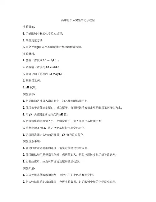 高中化学从实验学化学教案