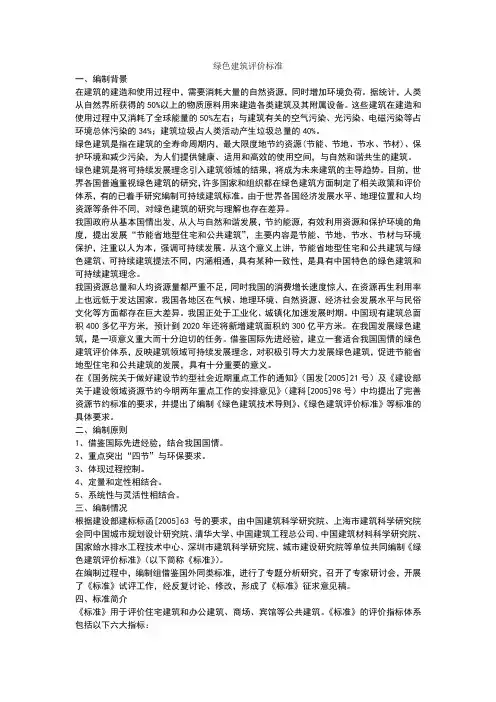 绿色建筑评价标准