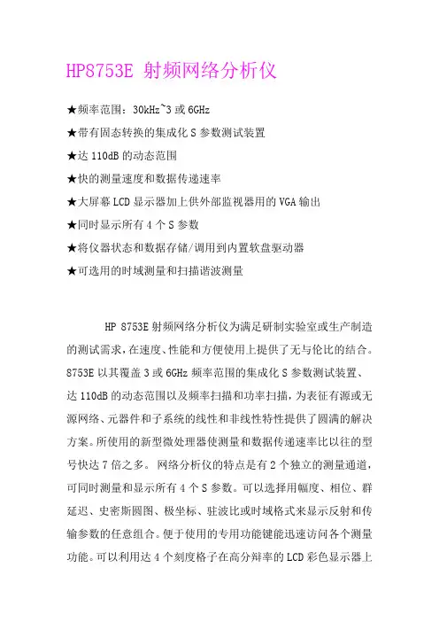 8753E 8753ES 8753D说明书..