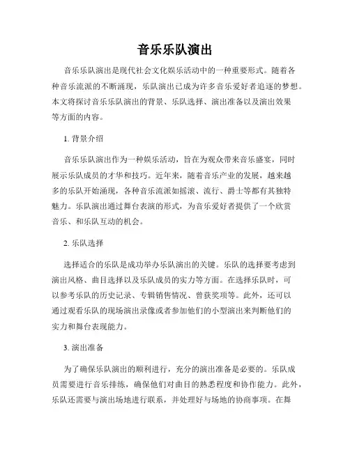 音乐乐队演出