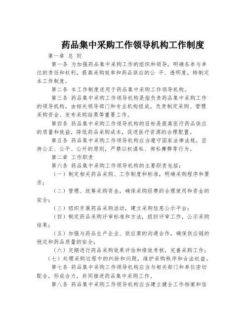 药品集中采购工作领导机构工作制度