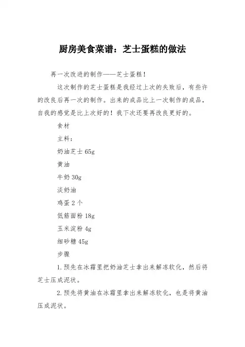 厨房美食菜谱：芝士蛋糕的做法_0