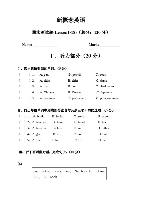 新概念英语A期末测试(Lesson1-18)