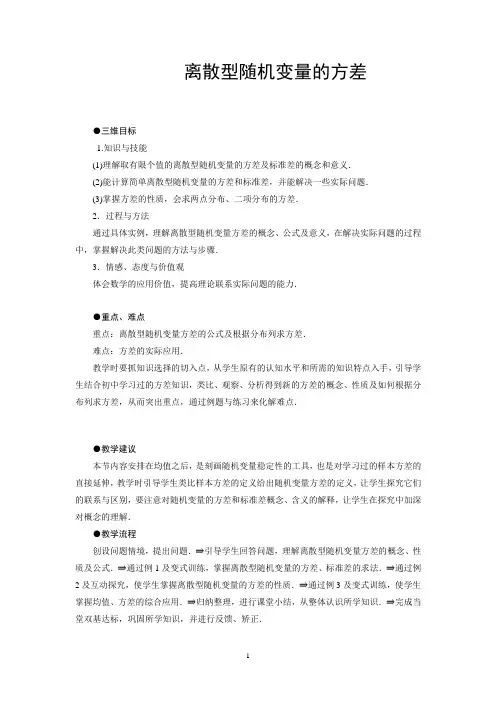 离散型随机变量的方差教案 说课稿  教学设计