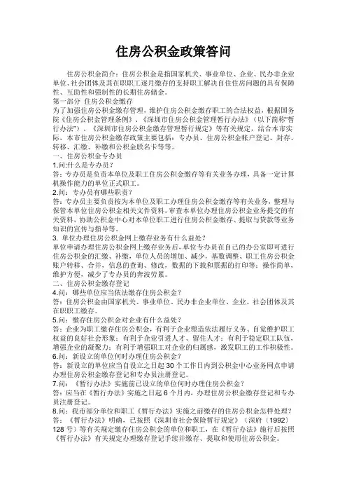 住房公积金政策答问