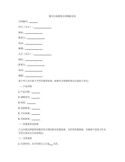 合同明细内容记录表模板