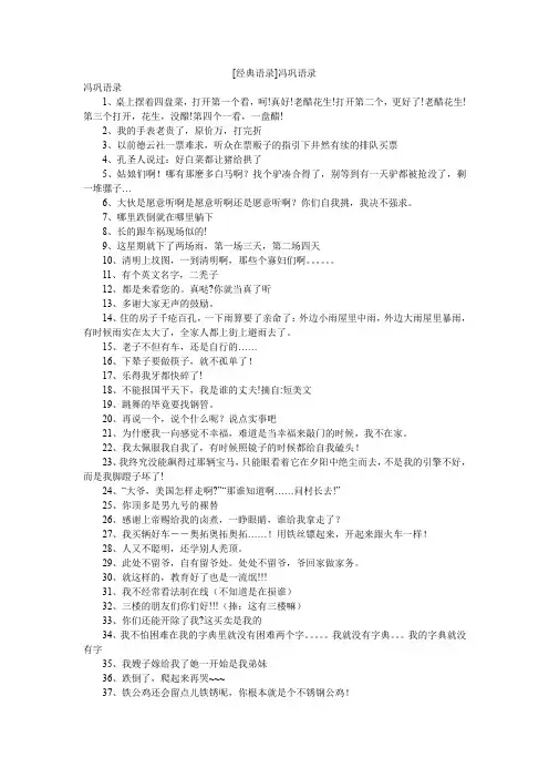 [经典语录]冯巩语录