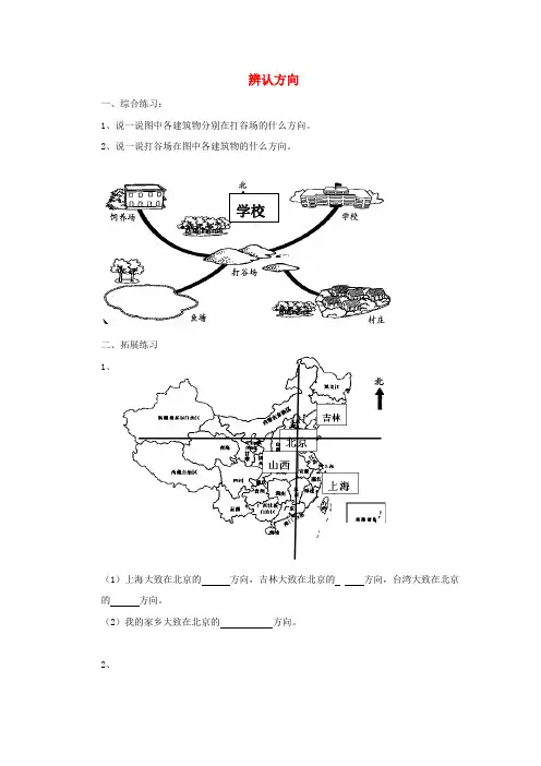 二年级数学下册 二《方向与位置》辨认方向作业 北师大版